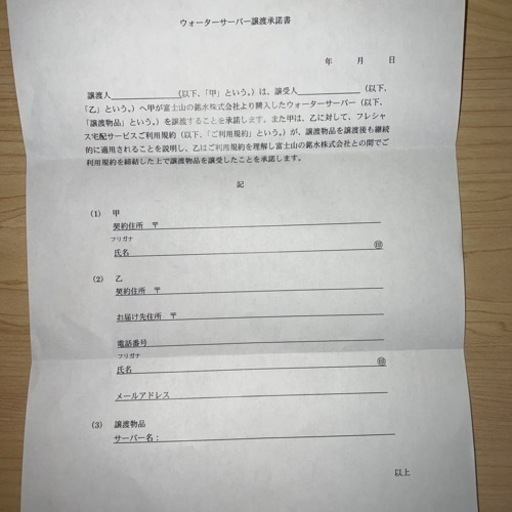 フレシャス　dewo ウォーターサーバー