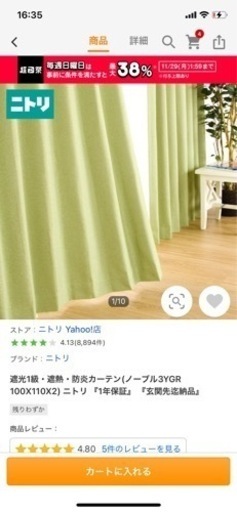 カーテン 緑 1万円相当