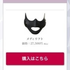 【早い者勝ち】メディリフト　ほぼ未使用　YA−MAN EP-14BBの画像