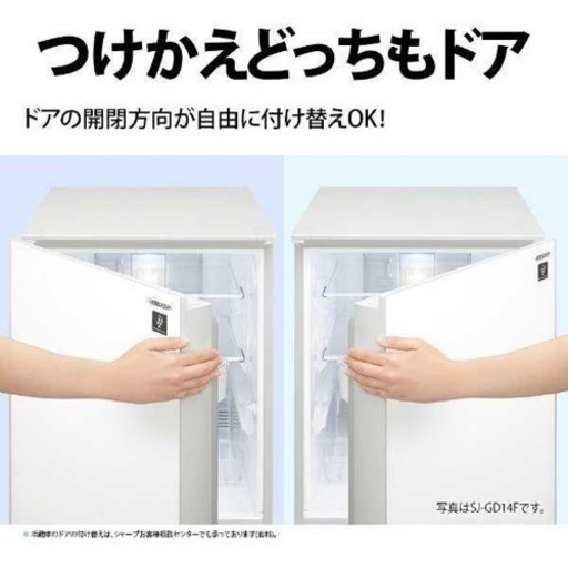 お話し中  左右両開き仕様【SHARP冷蔵庫137L】SJ-14Y-W シャープ 清掃済み美品