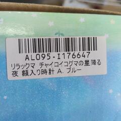 リラックマ 壁掛け時計の画像