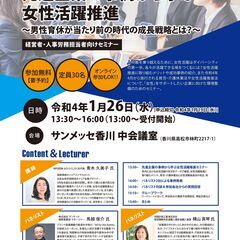 ≪人事担当者向け≫ 女性雇用推進セミナー