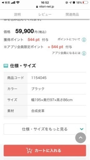 ソファー　3人　ニトリ