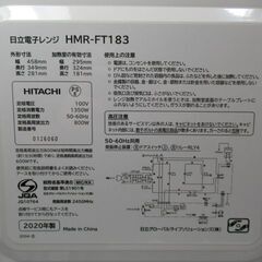 JAKN3380/電子レンジ/フラット庫内/ホワイト/ヘルツフリー/日立/HITACHI/HMR-FT183/美品/良品/中古品/の画像