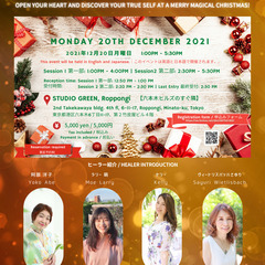 魔法のクリスマスイベント in 六本木