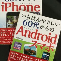 シニア＆ミセス・初心者向けスマートフォン＆タブレット教室　ー個別...