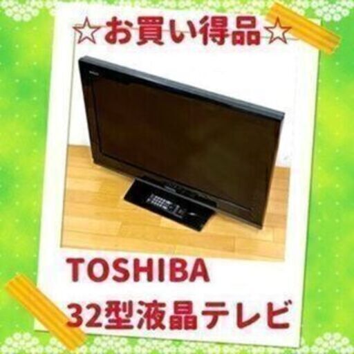 2/18【大特価！￥5,500】 ■東芝 32型液晶テレビ 32A900S 2009年製■ SL1