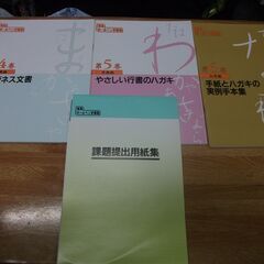実用ボールペン字講座 日本書道協会　課題提出用紙集の画像