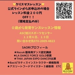 五感を刺激で発育ダンス‼️〇歳〜、2歳〜5歳クラスの画像