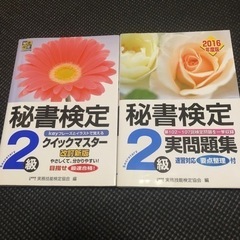 秘書検定クイックマスター2級と実問題集　２冊セット