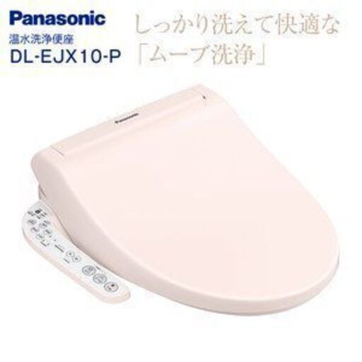 DL-EJX10(P)パナソニック　貯湯式　温水洗浄便座(温水便座)　ビューティ・トワレ Panasonic　パステルピンク　DL-EJX10-P