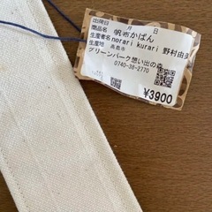 最終値下げ！使い勝手の良い帆布かばん【新品未使用品】の画像