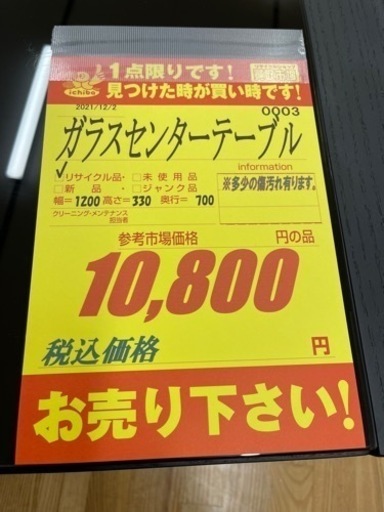 ガラスセンターテーブル★ サイズ:横1200mm×高330mm×奥行700mm★近隣配送•設置可能