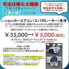 ★★年末大掃除・12月限定の大イベント★★