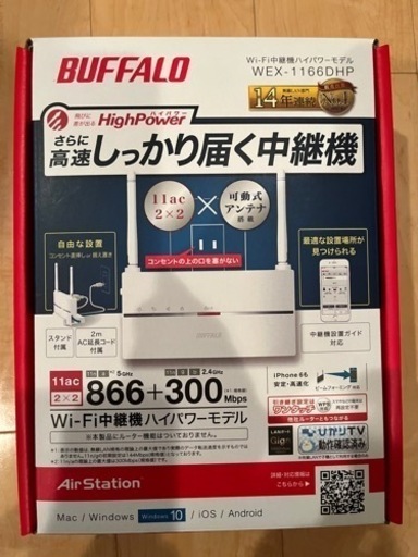 Wi-fi中継機_Buffalo