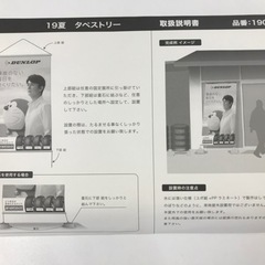 ダンロップ  福山雅治 ドラえもん タペストリー　②の画像