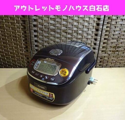 象印 炊飯器 3合炊き NP-RY05 圧力IH式 極め炊き 2018年製 プラチナ厚釜 ダークブラウン ZOJIRUSHI 炊飯ジャー 札幌市 白石区 東札幌