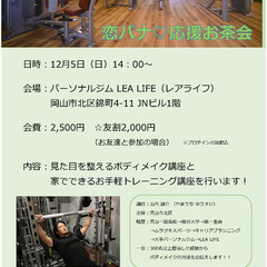 【恋バナ♡応援お茶会】×【パーソナルトレ―ニング体験】