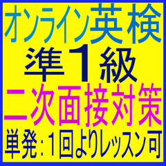対 面＆オンラインも！英語面接対策レッスン- 英検二次、入試（高校、大学、インター）、 転職、就活、留学、ビザ取得 - AMERICAN MIND　福岡市愛宕の画像