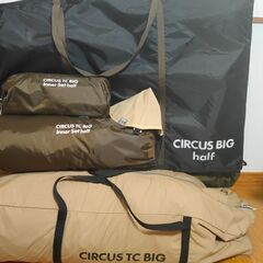 サーカスtc big一式セット引取希望