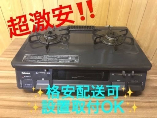 ET598番⭐️パロマガスコンロ⭐️ 2019年式