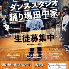 平野区加美東のブレイクダンスレッスンの画像