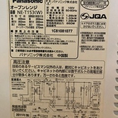 Panasonicオーブンレンジの画像
