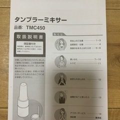 《お譲り先確定済み》ミキサーの画像