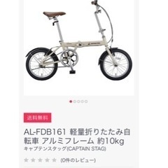未使用　キャプテンスタッグ　折りたたみ自転車　ホワイト