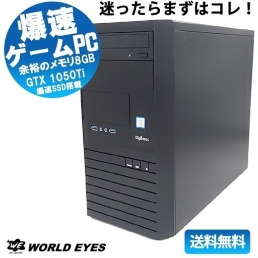 デスクトップPC【中古】
