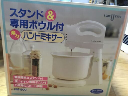 決まりました！【新品・未使用】ハンドミキサー　スタンド＆専用ボウル付き