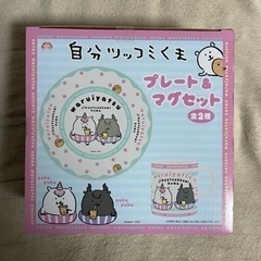 自分ツッコミくま　プレート&マグセット　コンプセット(未開封)