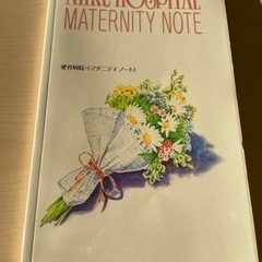 【愛育病院レシピ+マタニティノートなど】赤ちゃん関係４冊セット　・あたらしい生命のために（港区）・わたしの育児日記（森永乳業）の画像
