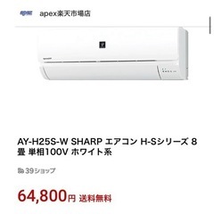 SHARP プラズマクラスターエアコン 8畳用