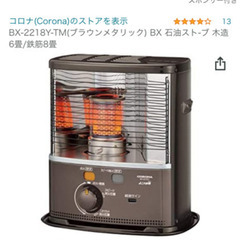 コロナストーブの画像