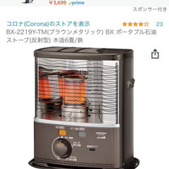 コロナストーブの画像