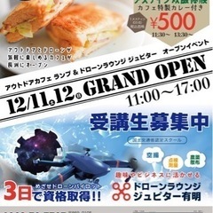 アウトドアカフェ　オープン　ドローン　無料体験
