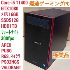 極美品 爆速ゲーミングPC Core-i5 GTX1080 SS...