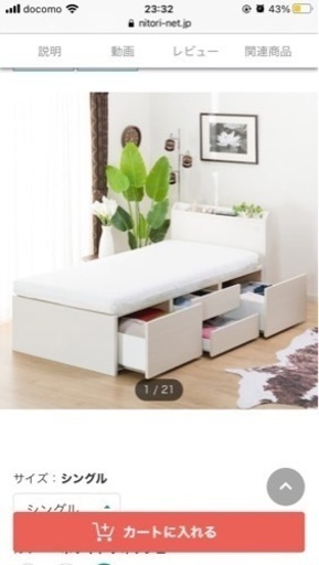シングルベッド　ニトリ　白　ホワイト
