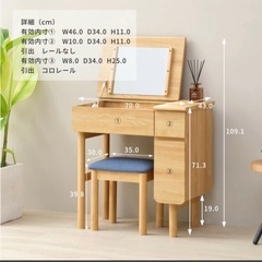 ドレッサー　椅子付き