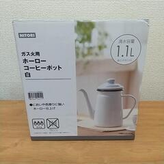 [決まりました]ホーローコーヒーポット★新品未使用★