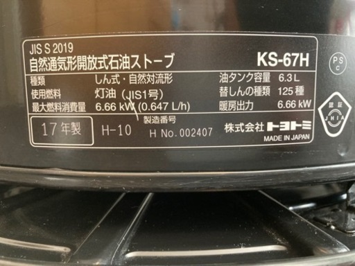 トヨトミKS-67H (ブラック) 石油ストーブ