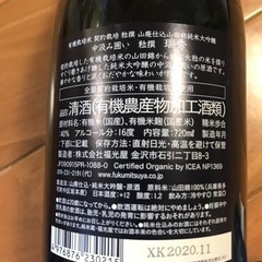 瑞秀 中汲み囲い 粒撰 有機栽培米 契約栽培 山廃仕込 山田錦 純米大吟醸 2015酒造年度 720mlの画像