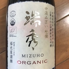 瑞秀 中汲み囲い 粒撰 有機栽培米 契約栽培 山廃仕込 山田錦 純米大吟醸 2015酒造年度 720mlの画像