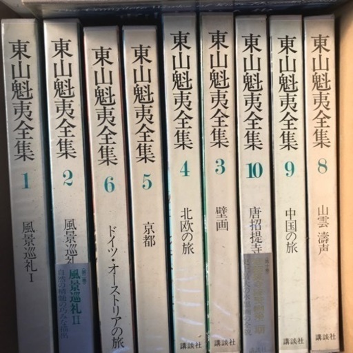 東山魁夷全集10巻