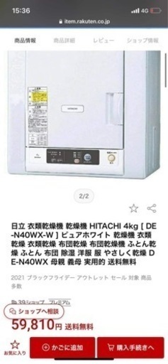 衣類乾燥機 （乾燥4.0kg） ピュアホワイト 【日本製】  DE-N40WX-W
