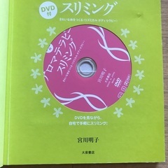 アロマテラピースリミングDVD付きの画像