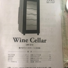 ワインセラー、少々難あり⁈の画像