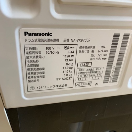 12/22 値下げ⭐️タッチパネル⭐️2017年製 Panasonic 11kg/6kgドラム洗濯乾燥機 NA-VX9700R nan