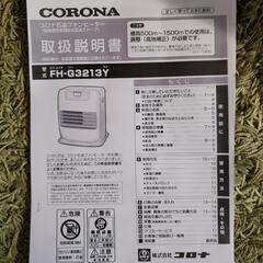 コロナ石油ファンヒータージャンク品の画像